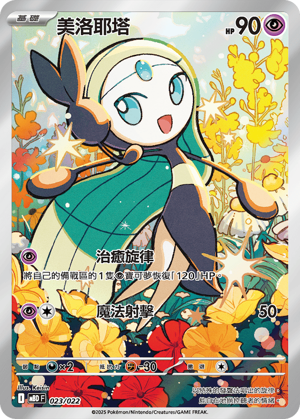 [MBD] Pokemon 超級蒂安希ex 繁中 挑戰牌組