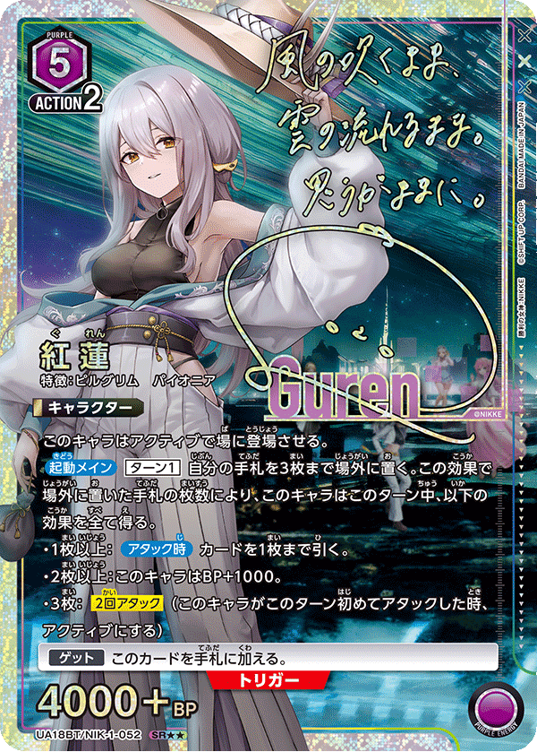 [UA18BT] UNION ARENA 勝利女神 GODDESS OF VICTORY: NIKKE