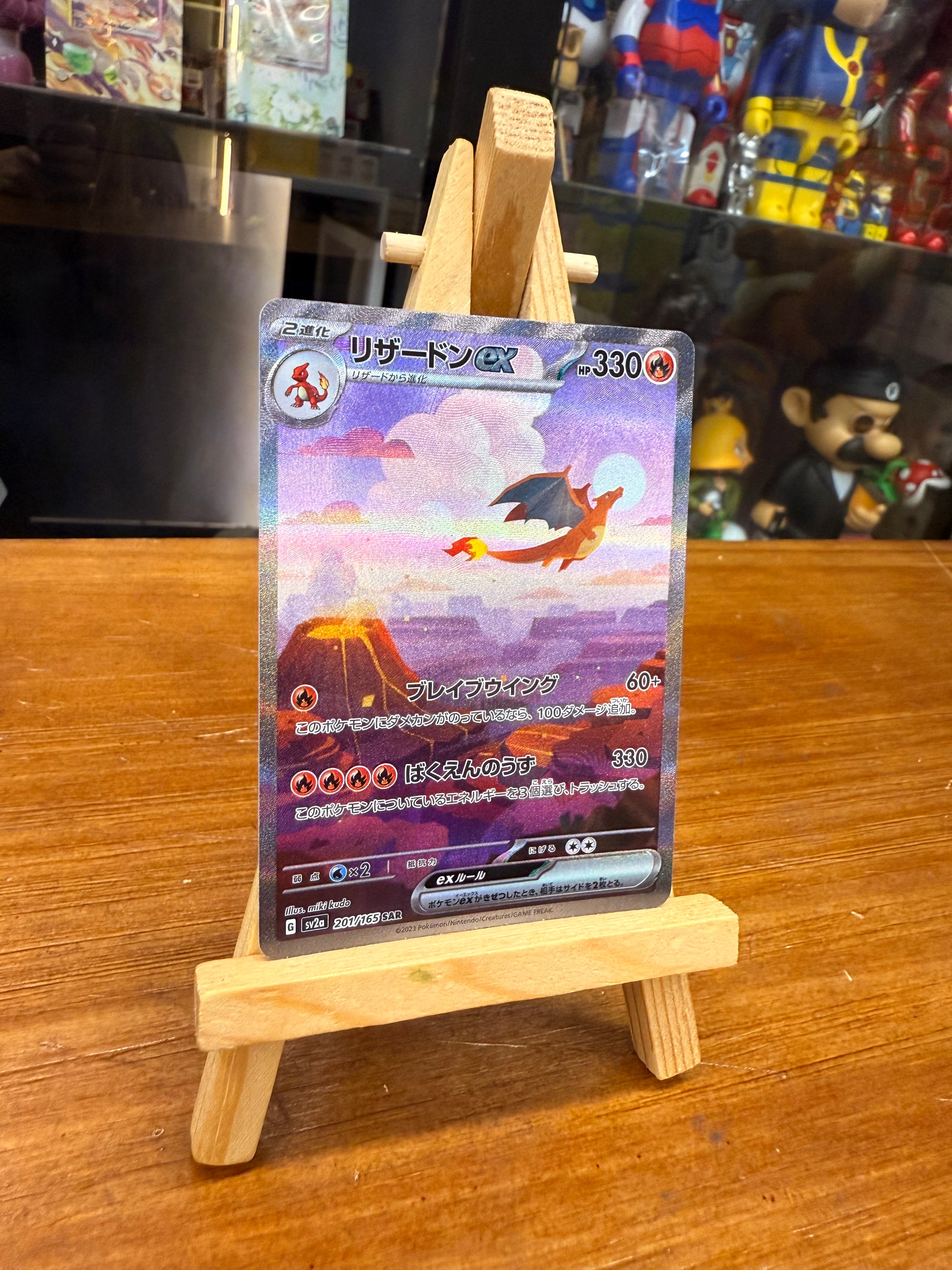 Pokemon sv2a 201/165 sar