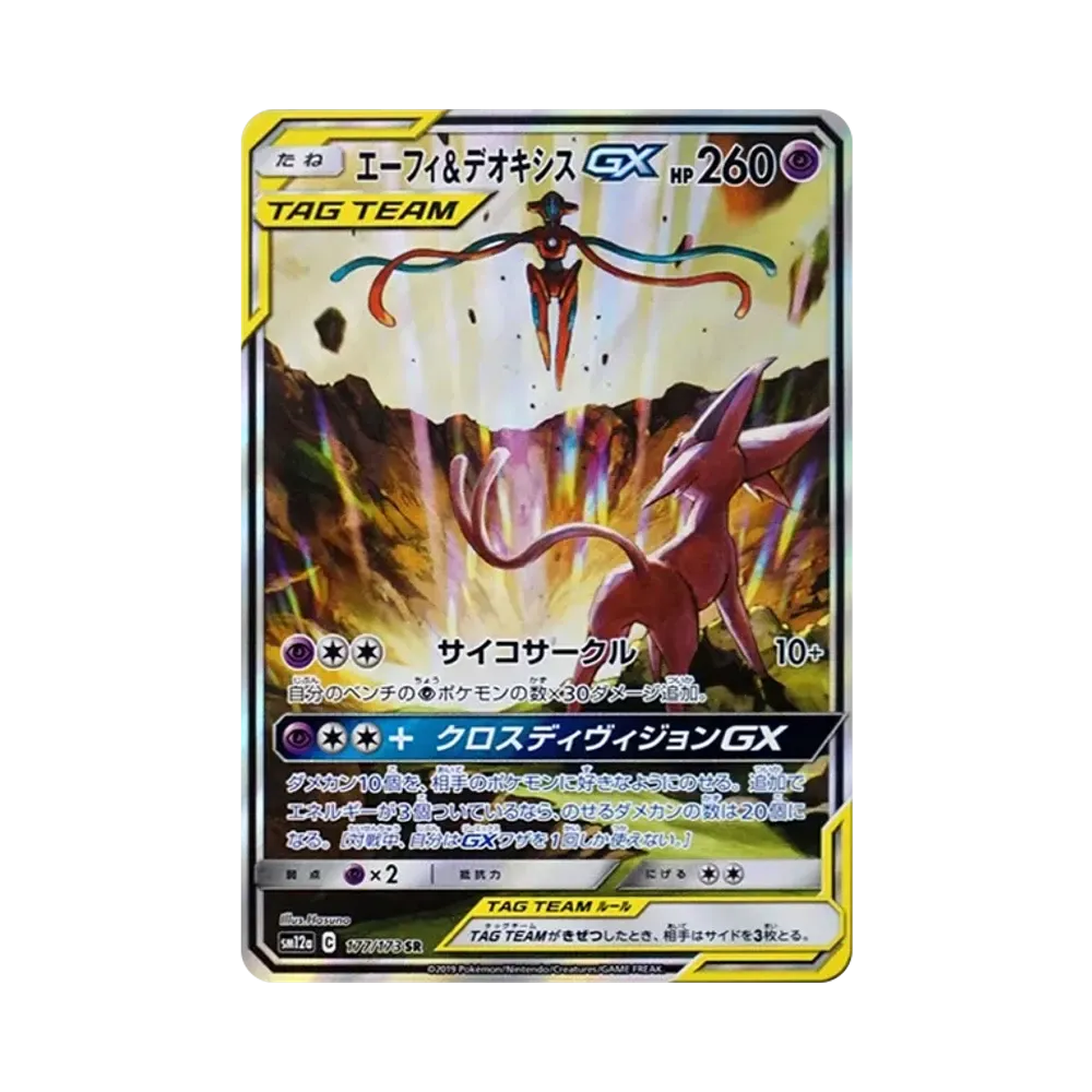 [SM12a] Pokemon Tag Team GX All Star 日版 聯手明星大集合 Box