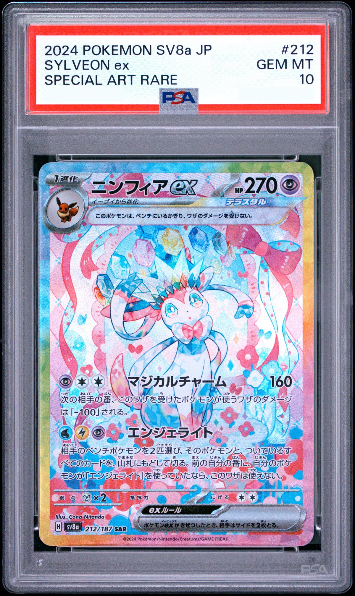 PSA 10 2024 POKEMON JAPANESE SV8A-TERASTAL FEST EX #212 SYLVEON EX SPECIAL ART RARE (sv8a 212 sar)