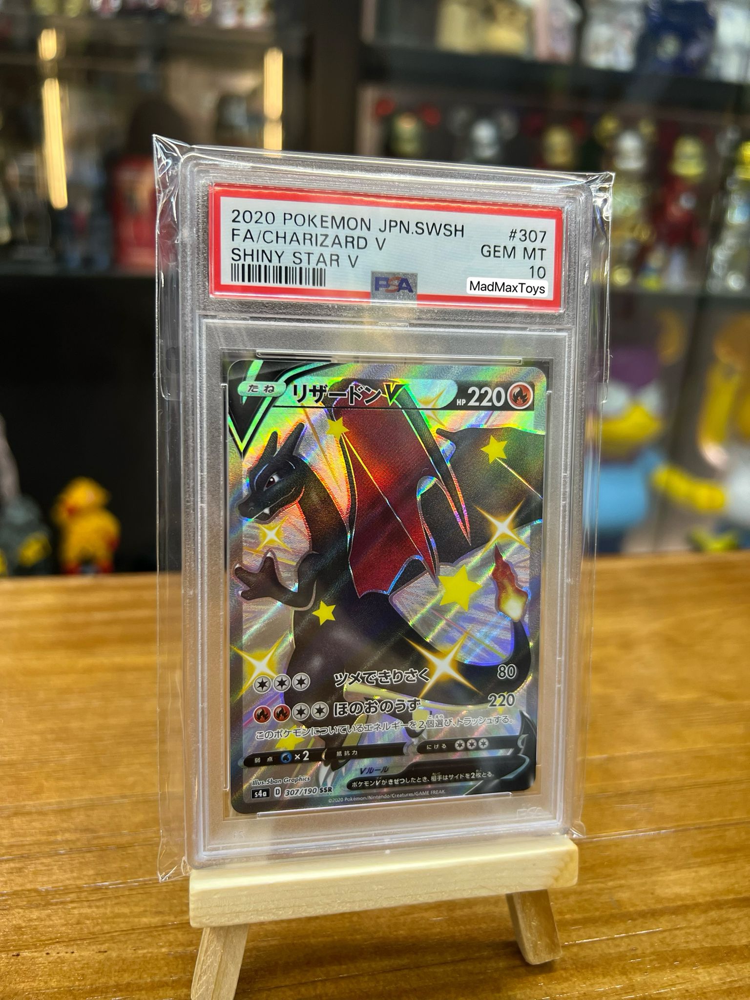 S4a 307/190 リザードンV SSR PSA10