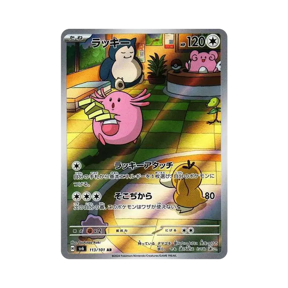 [SV6] Pokemon 變幻假面 日版 Box
