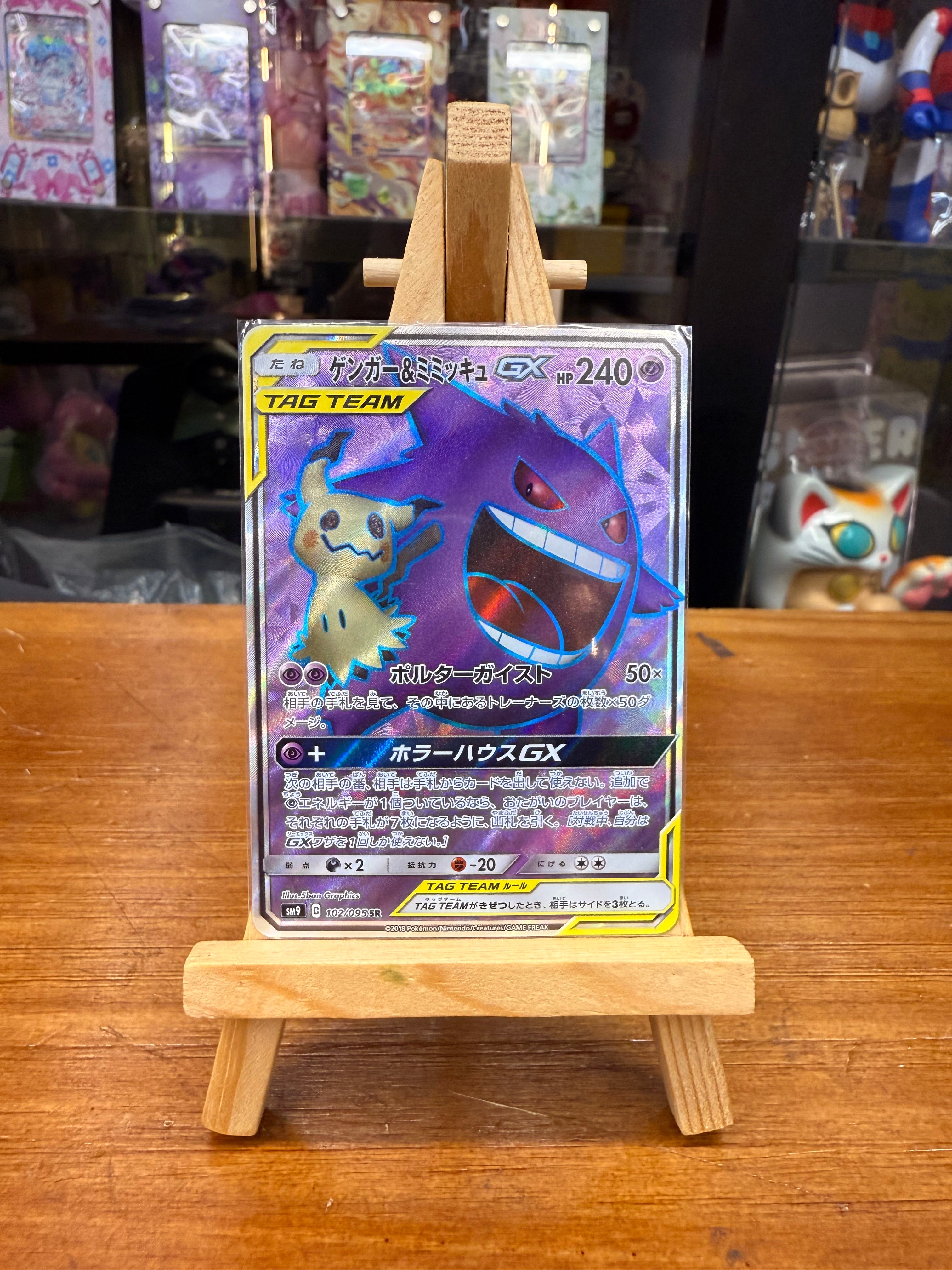 Pokemon sm9 102/095 sr