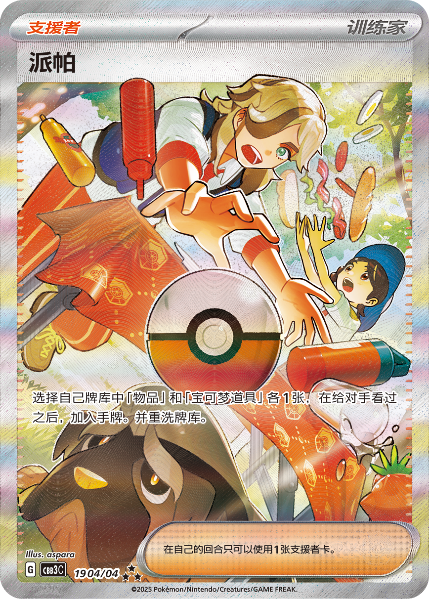 [cbb3c] Pokemon 寶石包vol.3 耿鬼 簡中