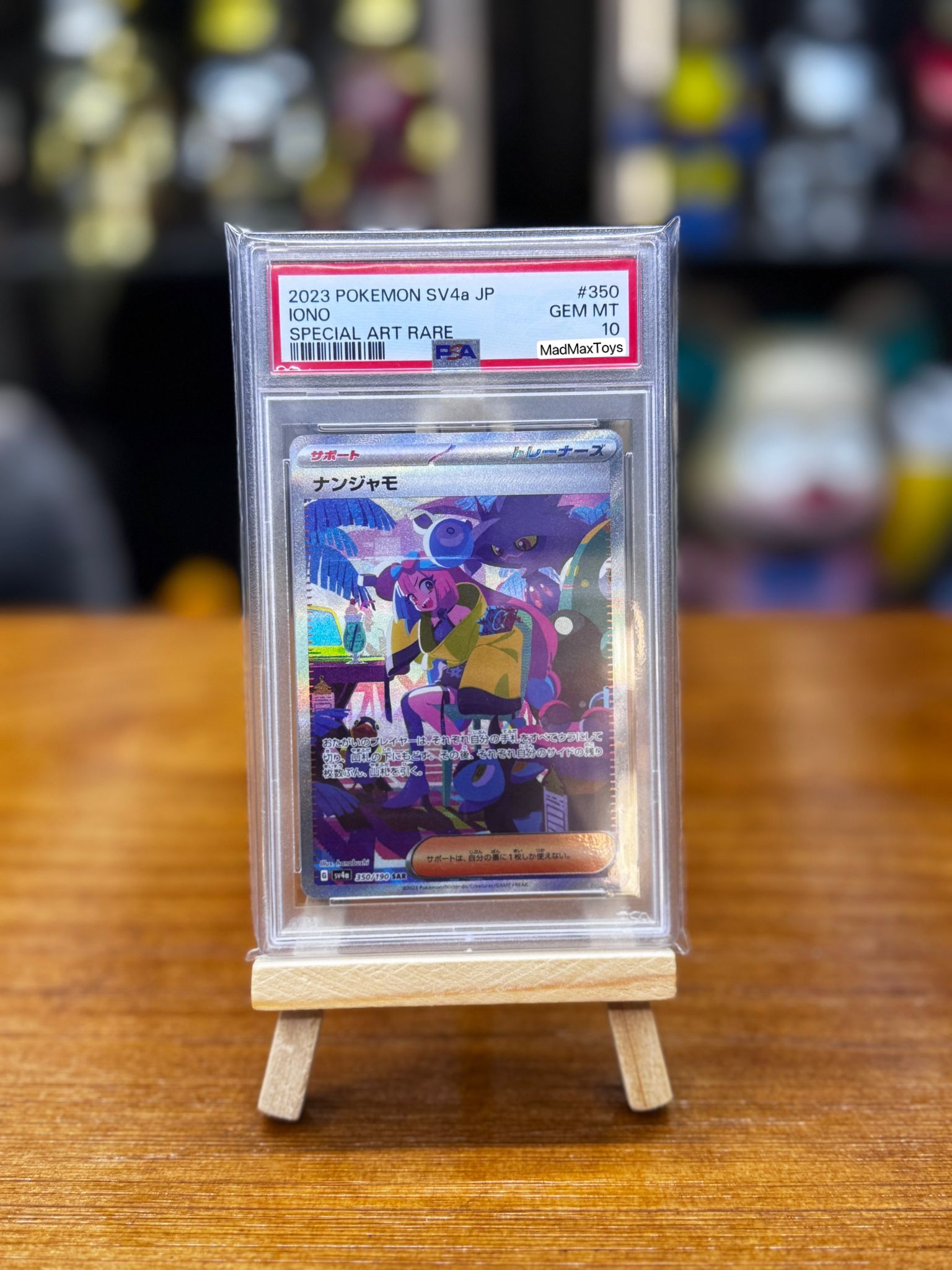 PSA 10 SAR ナンジャモ(350/190)