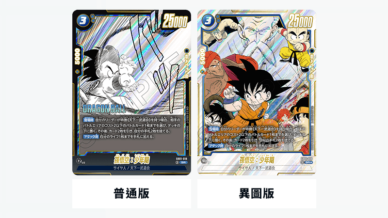 [SB01] Dragon Ball 融合世界 漫畫包 MANGA BOOSTERS 01