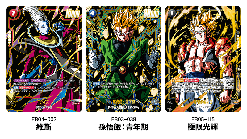[FB06] DragonBall RIVALS CLASH 迫近的威脅 日版 Box
