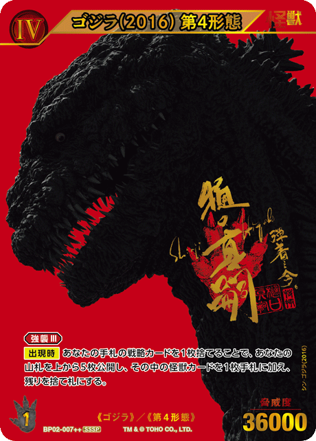 GODZILLA 哥斯拉 大怪獸的逆襲戰 Vol.2 日版 Box