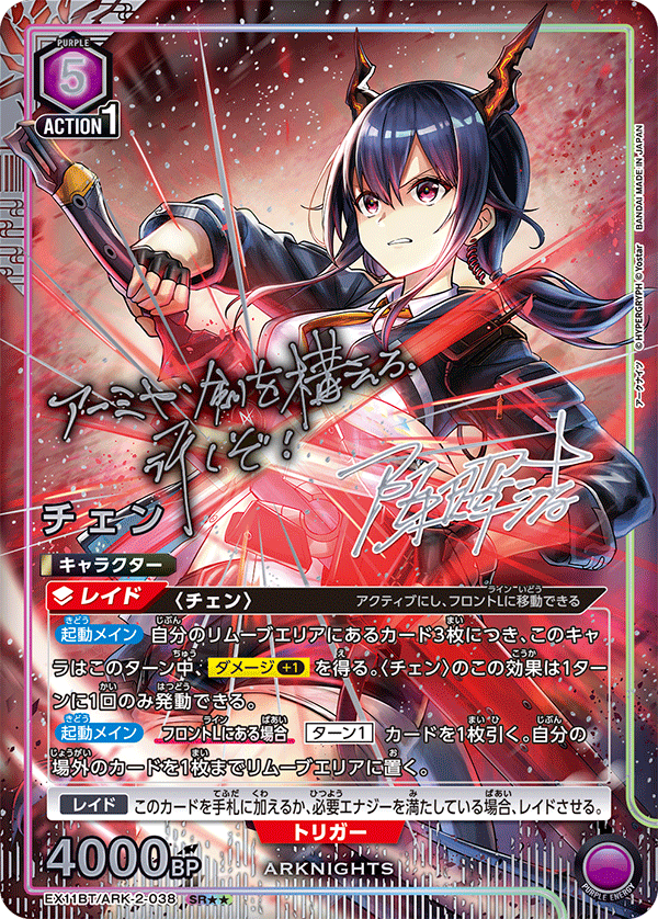 [EX11BT] UNION ARENA 明日方舟 ARKNIGHTS Vol.2 日版