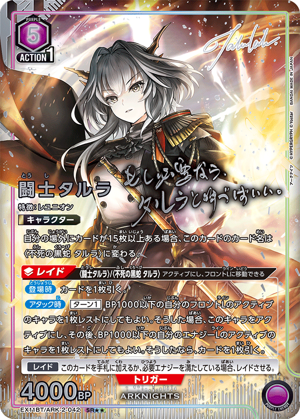 [EX11BT] UNION ARENA 明日方舟 ARKNIGHTS Vol.2 日版