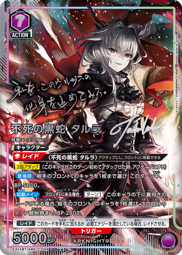 [EX11BT] UNION ARENA 明日方舟 ARKNIGHTS Vol.2 日版