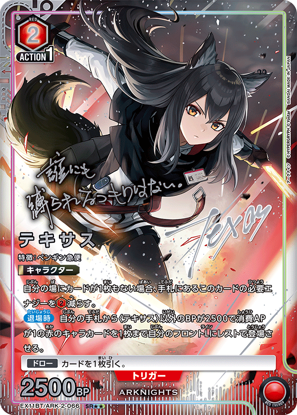 [EX11BT] UNION ARENA 明日方舟 ARKNIGHTS Vol.2 日版