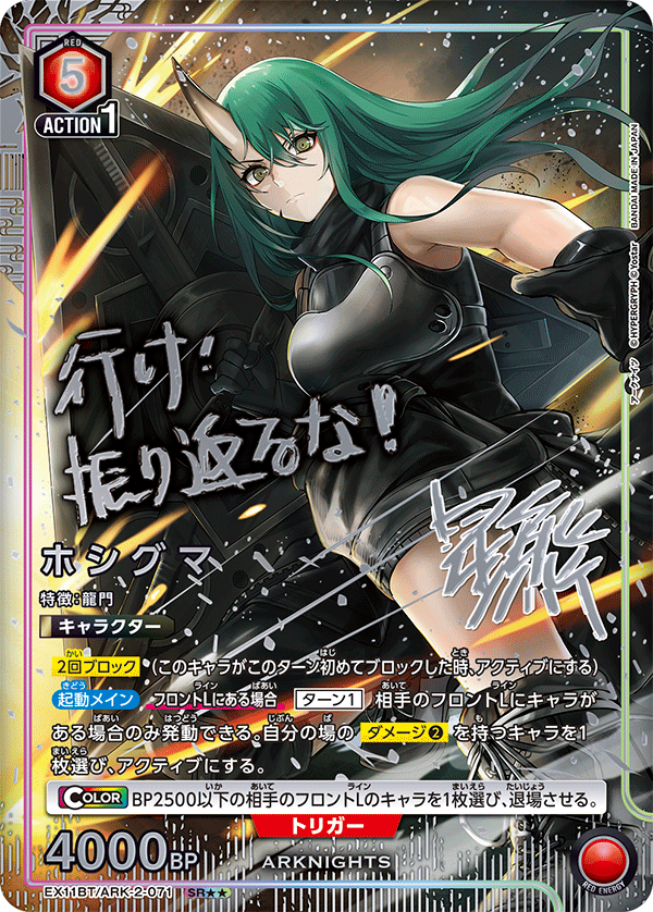 [EX11BT] UNION ARENA 明日方舟 ARKNIGHTS Vol.2 日版