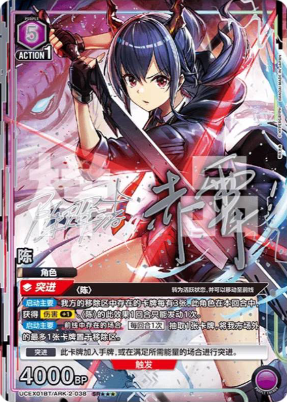 [EX11BT] UNION ARENA 明日方舟 ARKNIGHTS Vol.2 日版