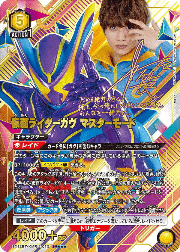 [EX12BT] UNION ARENA 仮面ライダー Vol.2 Kamen Rider Vol.2