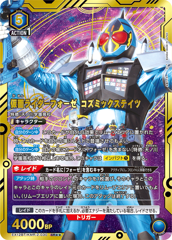 [EX12BT] UNION ARENA 仮面ライダー Vol.2 Kamen Rider Vol.2