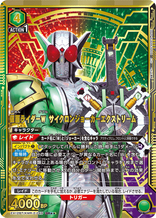 [EX12BT] UNION ARENA 仮面ライダー Vol.2 Kamen Rider Vol.2