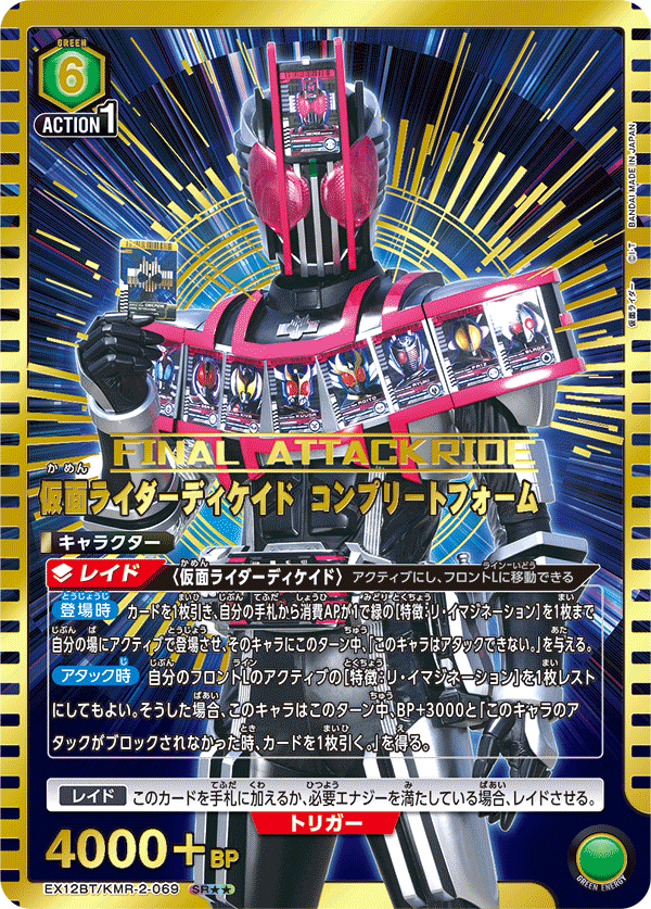 [EX12BT] UNION ARENA 仮面ライダー Vol.2 Kamen Rider Vol.2