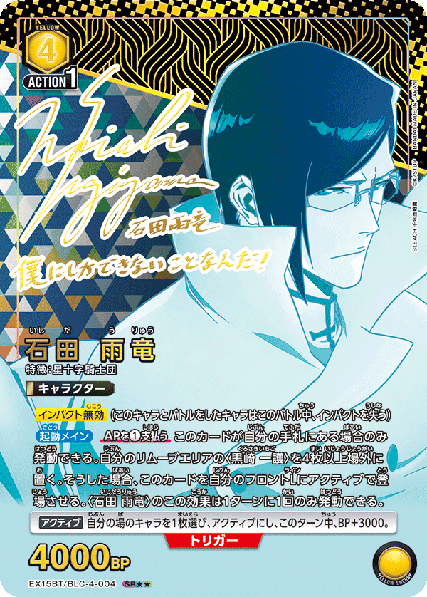 [EX15BT] UNION ARENA BLEACH 千年血戦篇 Vol.3 日版 Box