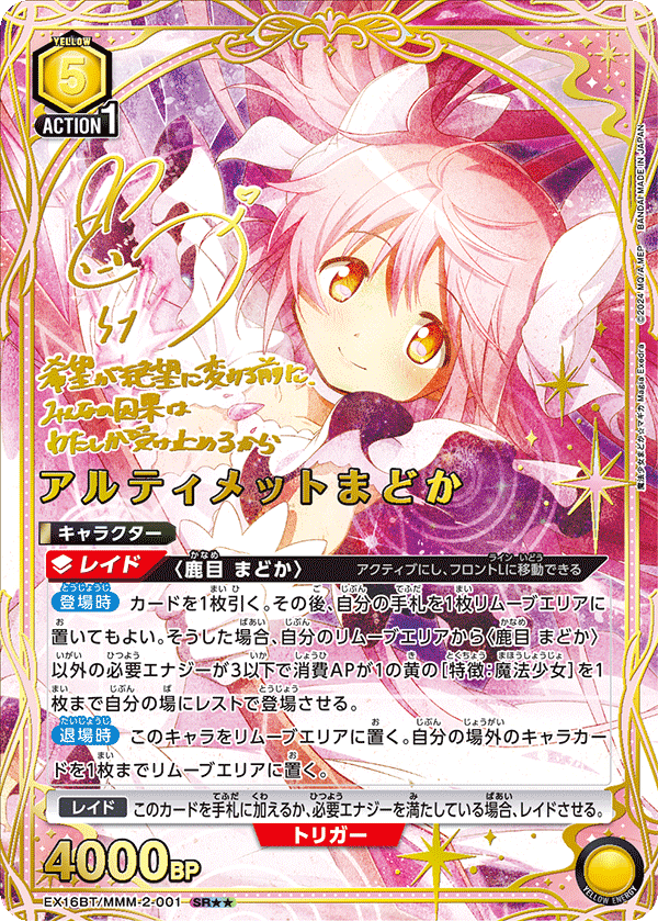[EX16BT] UNION ARENA 魔法少女小圓 Magia Exedra 日版 Box