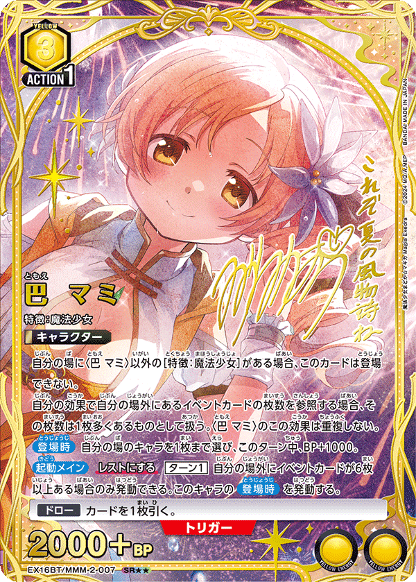 [EX16BT] UNION ARENA 魔法少女小圓 Magia Exedra 日版 Box