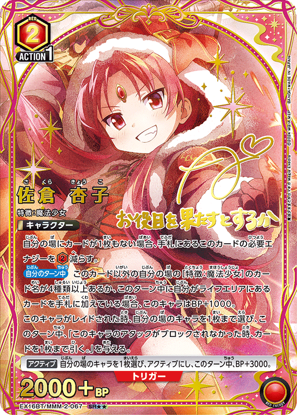 [EX16BT] UNION ARENA 魔法少女小圓 Magia Exedra 日版 Box