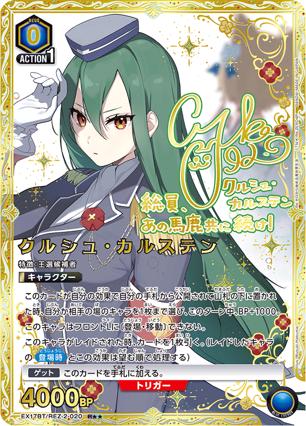 [EX17BT] UNION ARENA Re:從零開始的異世界 Vol.2 日版 Box
