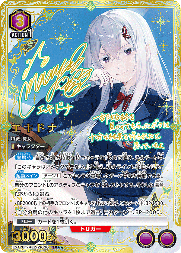 [EX17BT] UNION ARENA Re:從零開始的異世界 Vol.2 日版 Box