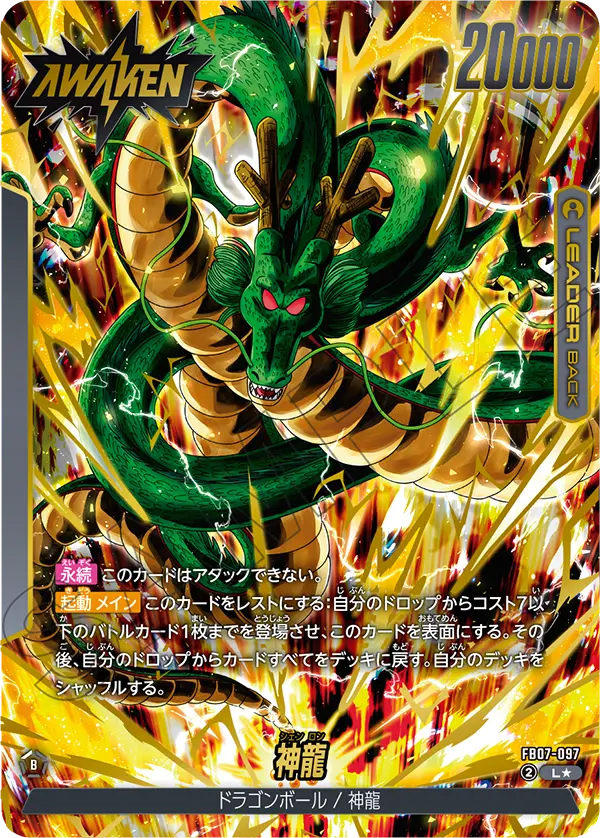[FB07] DragonBall WISH FOR SHENRON 向神龍祈願 日版 Box