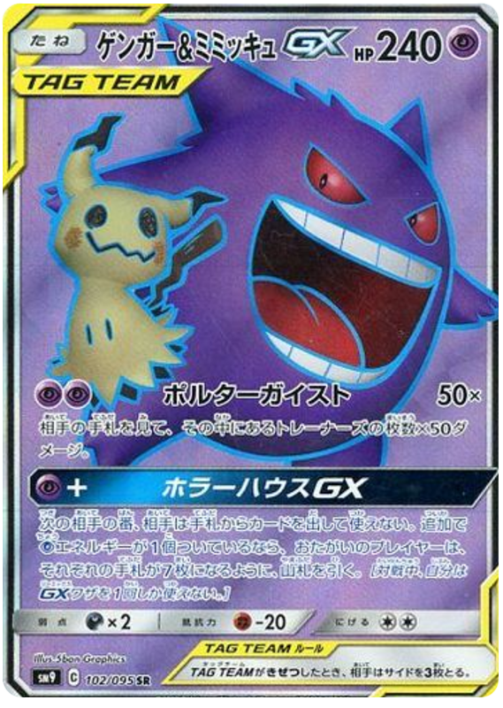 Pokemon sm9 102/095 sr