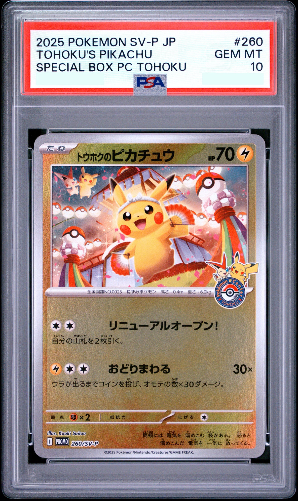 PSA 10 2025 POKEMON JAPANESE SV-P PROMO #260 TOHOKU'S PIKACHU SPECIAL BOX PC TOHOKU