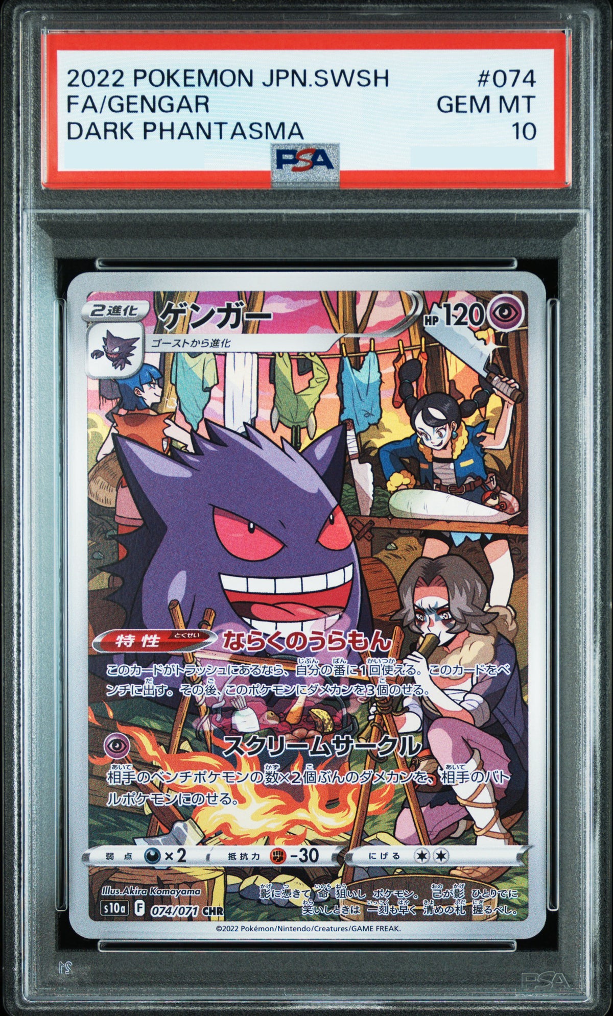 PSA 10 2022 POKEMON JAPANESE SWORD & SHIELD DARK PHANTASMA #074 FA/GENGAR DARK PHANTASMA (s10a 074 chr)