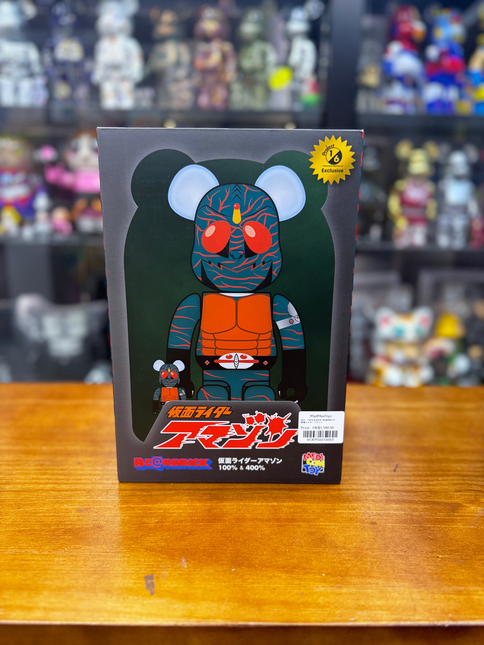 ベアブリック BE@RBRICK 仮面ライダーアマゾン 100% 乗り移っ & 400%