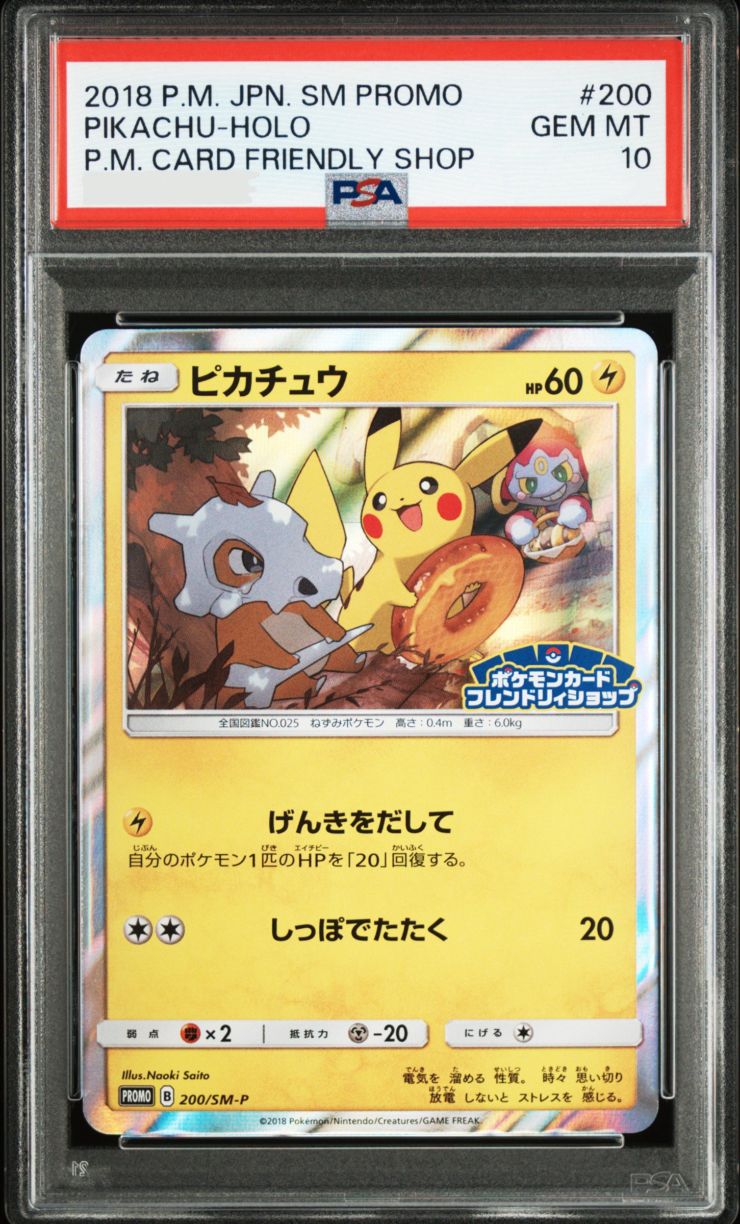 PSA 10 2018 POKEMON JAPANESE SM PROMO #200 PIKACHU-HOLO P.M. CARD FRIENDLY SHOP Promo 200/SM-P