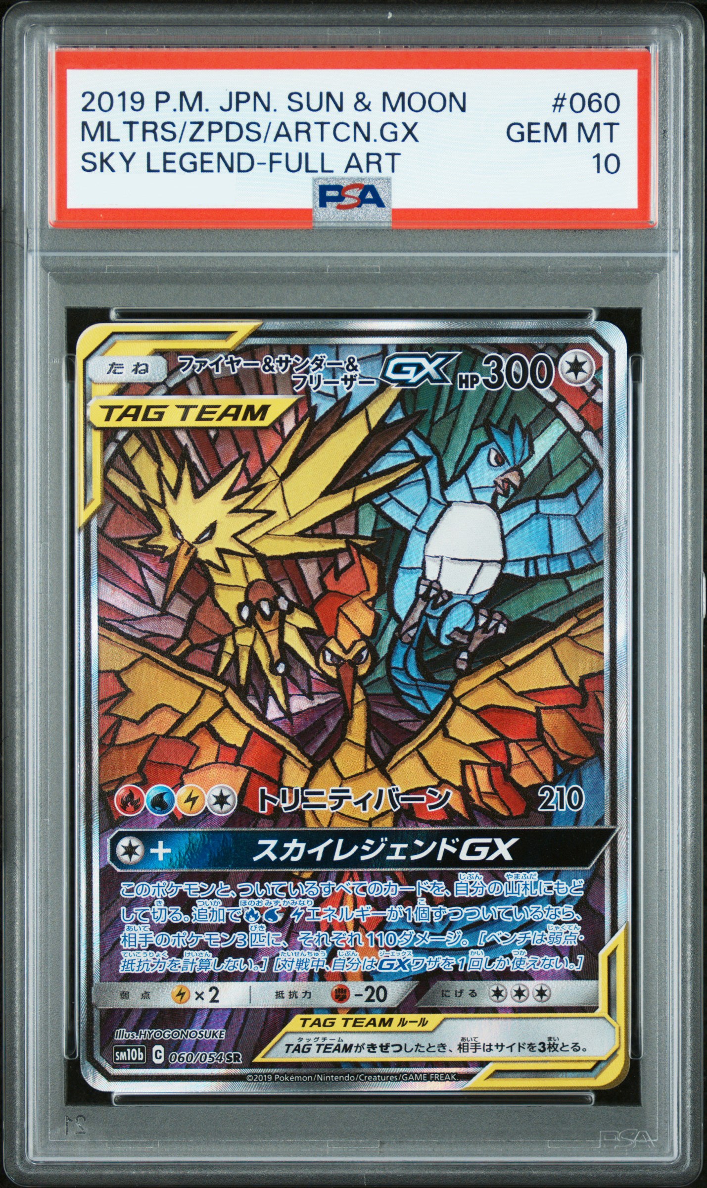 PSA 10 2018 POKEMON JAPANESE SUN & MOON TAG BOLT #105 FA/LATIOS & LATIAS GX TAG BOLT
