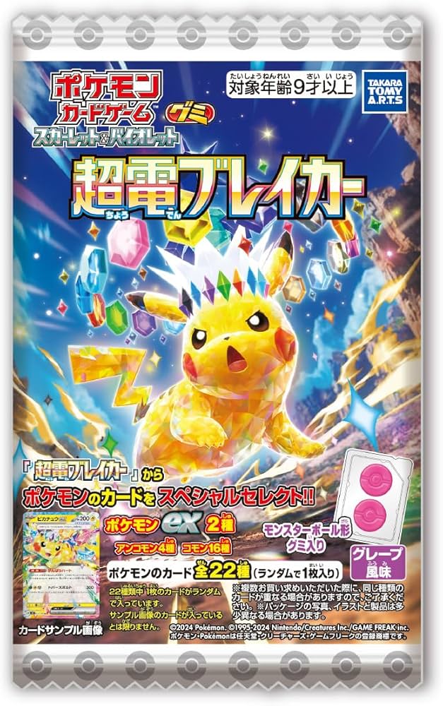 Pokemon Card 日版 ポケモンカードゲーム スカーレット&バイオレット グミ 超電ブレイカー