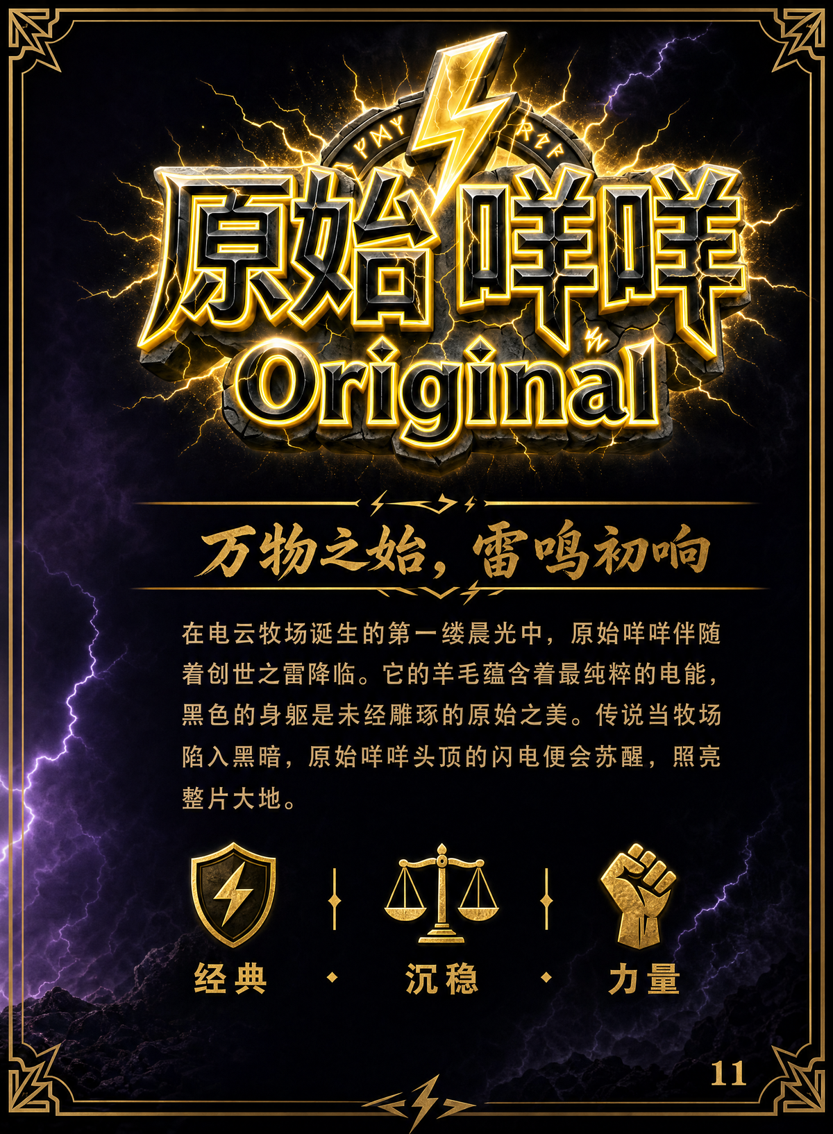 電雲牧場 Vol.1 尋找神秘力量盲盒