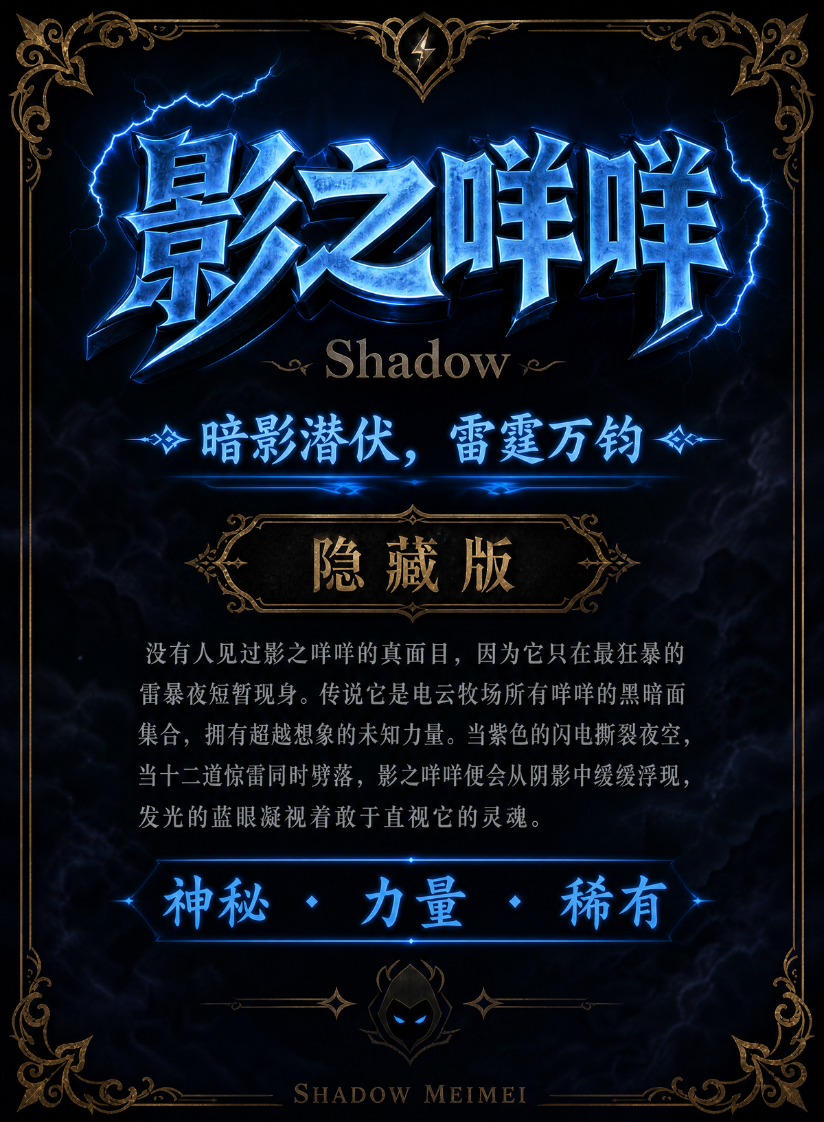 電雲牧場 Vol.1 尋找神秘力量盲盒