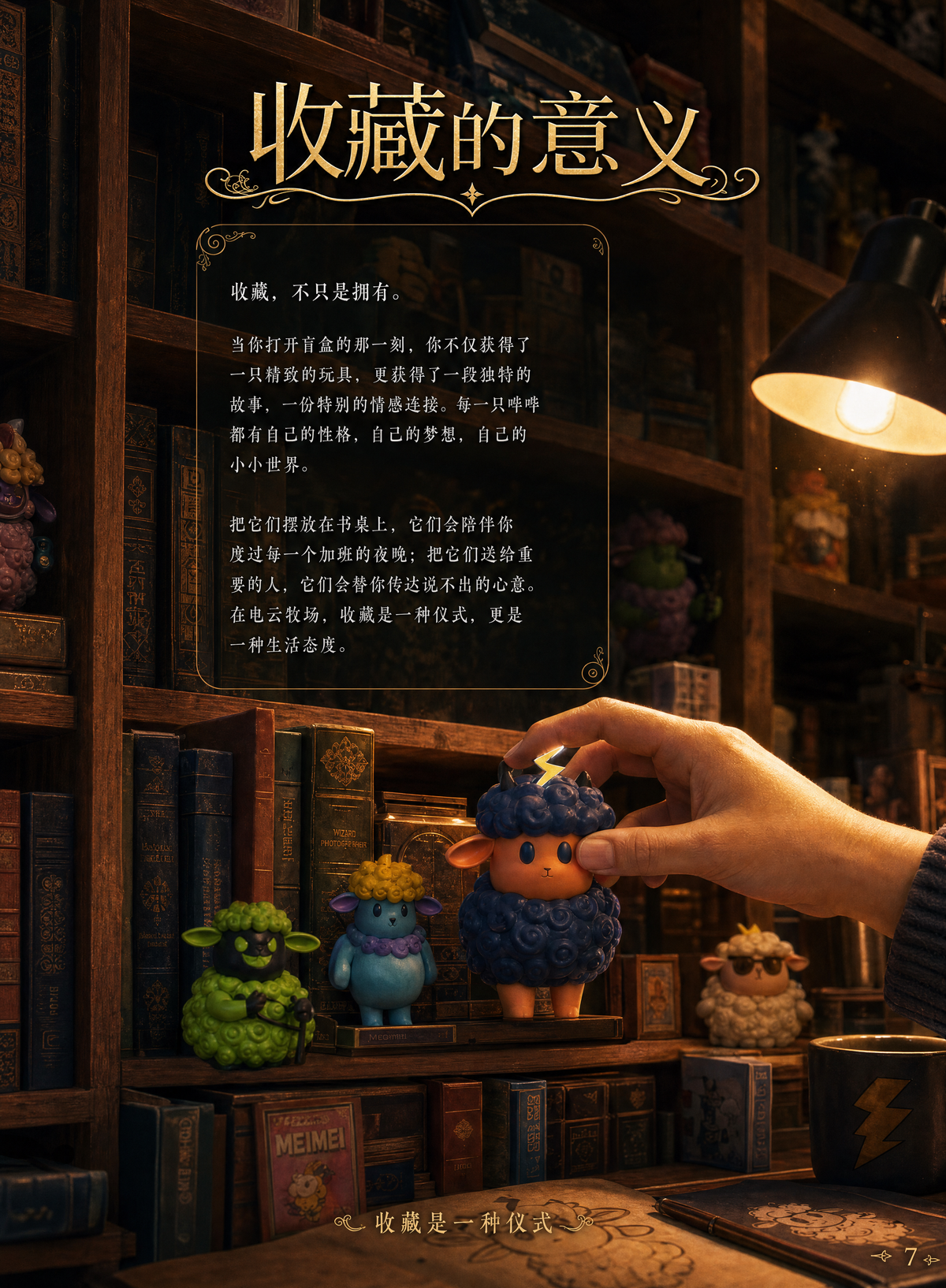 電雲牧場 Vol.1 尋找神秘力量盲盒