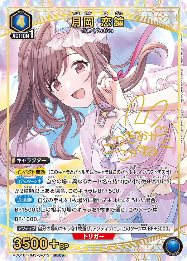 [PC01BT] UNION ARENA 偶像大師閃耀色彩 PRECIOUS補充包