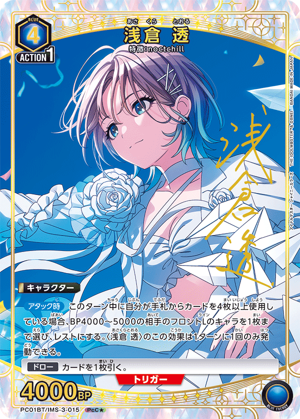 [PC01BT] UNION ARENA 偶像大師閃耀色彩 PRECIOUS補充包