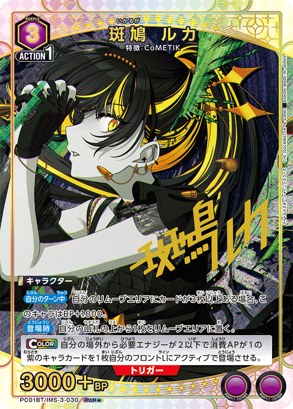 [PC01BT] UNION ARENA 偶像大師閃耀色彩 PRECIOUS補充包