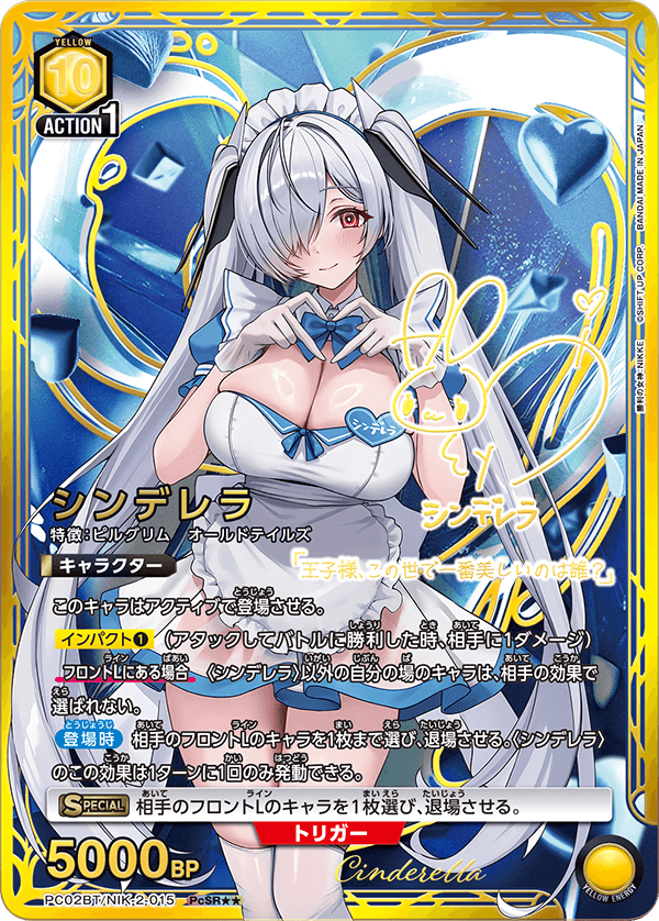 [PC02BT] UNION ARENA 勝利の女神：NIKKE