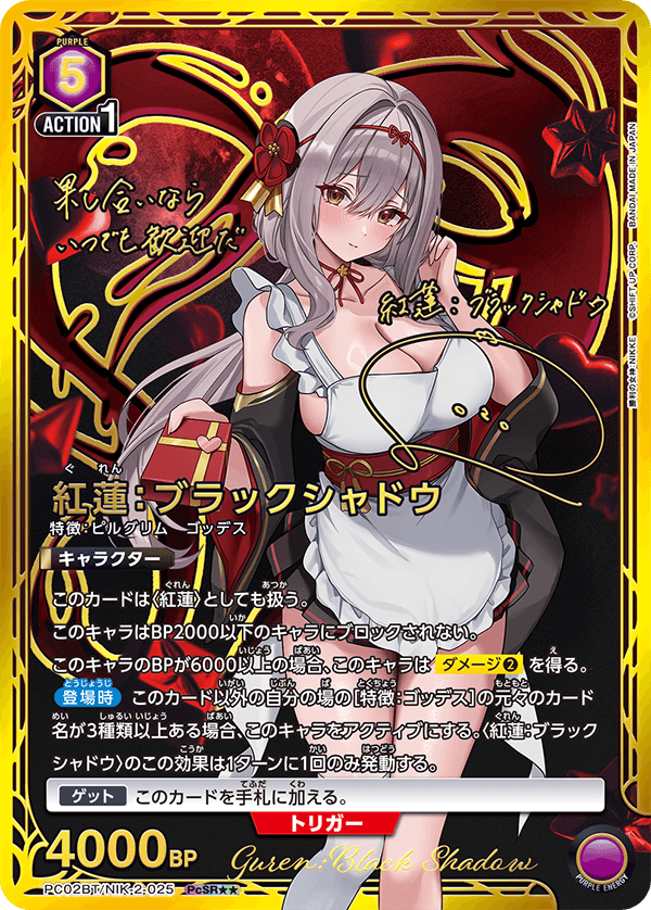 [PC02BT] UNION ARENA 勝利の女神：NIKKE