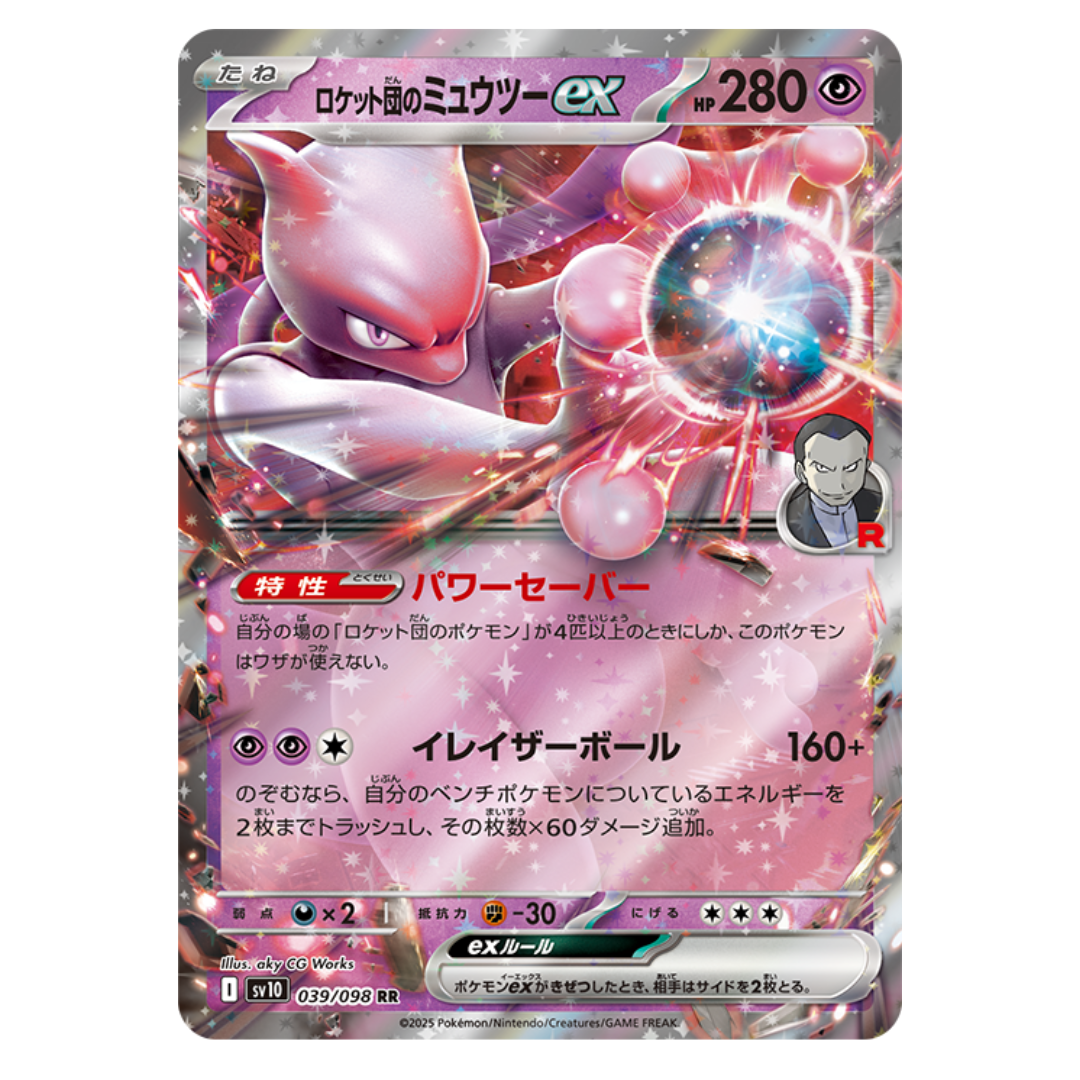 [sv10] Pokemon 火箭兵團之榮耀 日版 The Glory of Team Rocket Japanese