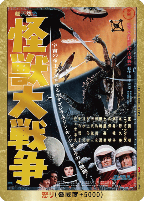 GODZILLA 哥斯拉 大怪獸的逆襲戰 Vol.2 日版 Box