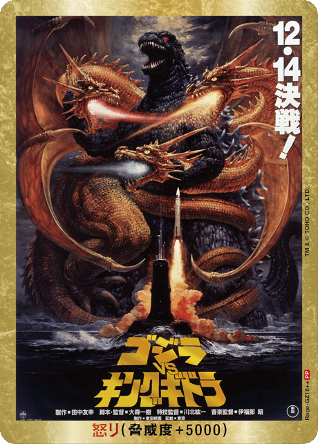 GODZILLA 哥斯拉 大怪獸的逆襲戰 Vol.2 日版 Box