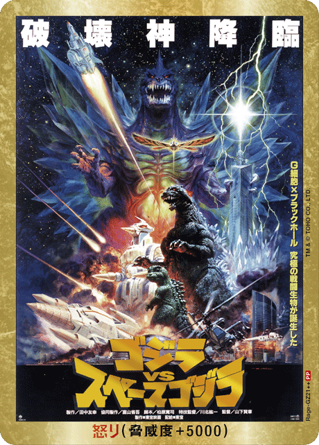 GODZILLA 哥斯拉 大怪獸的逆襲戰 Vol.2 日版 Box