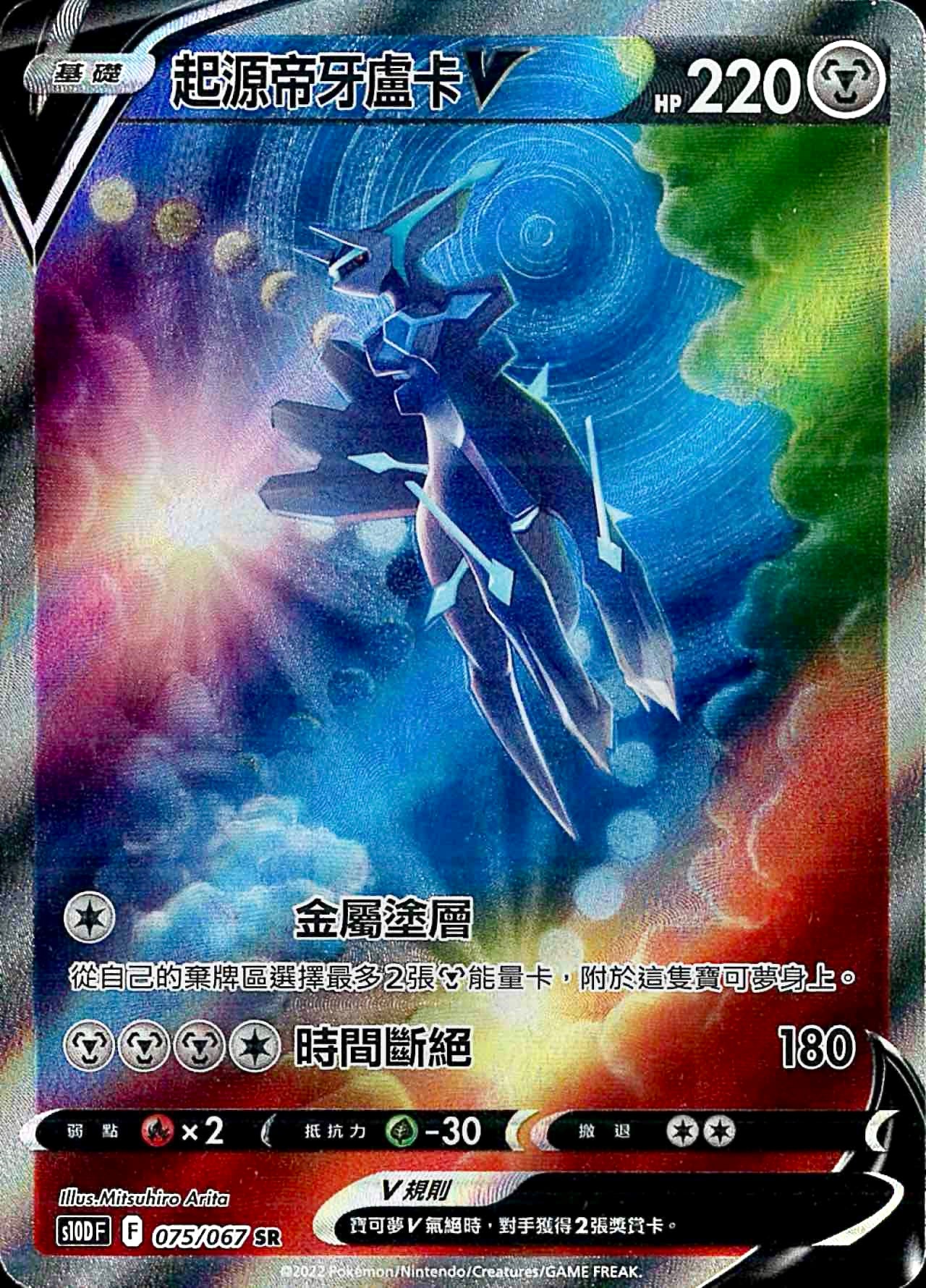 [s10d F] Pokemon 時間觀察者 繁中 Box